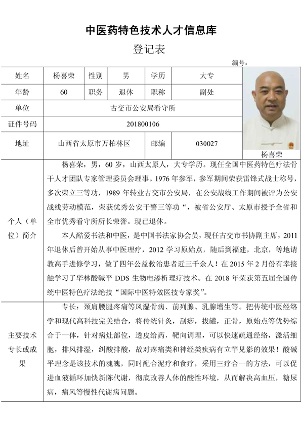 杨喜荣网.jpg