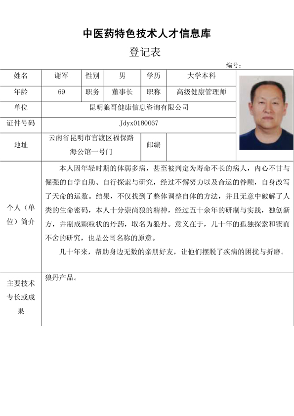 谢军网.jpg