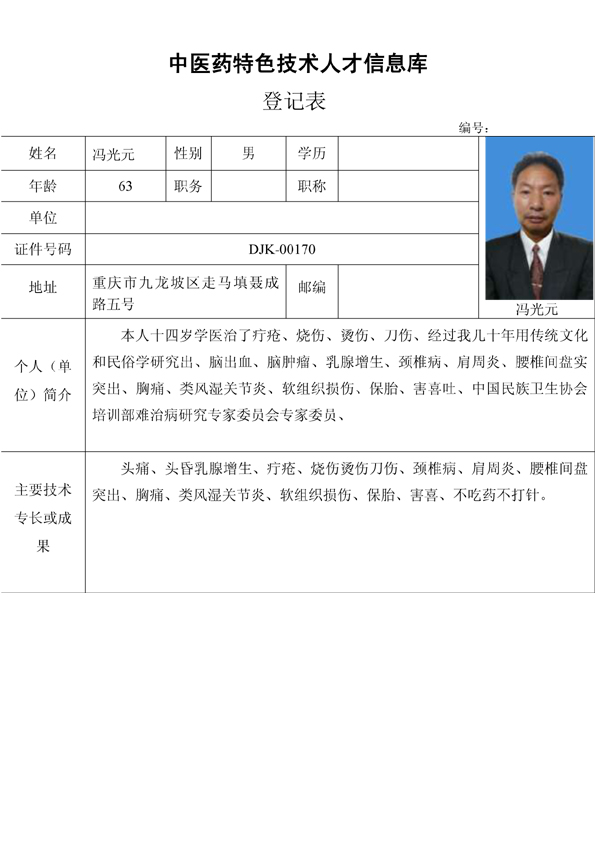 冯光元网.jpg
