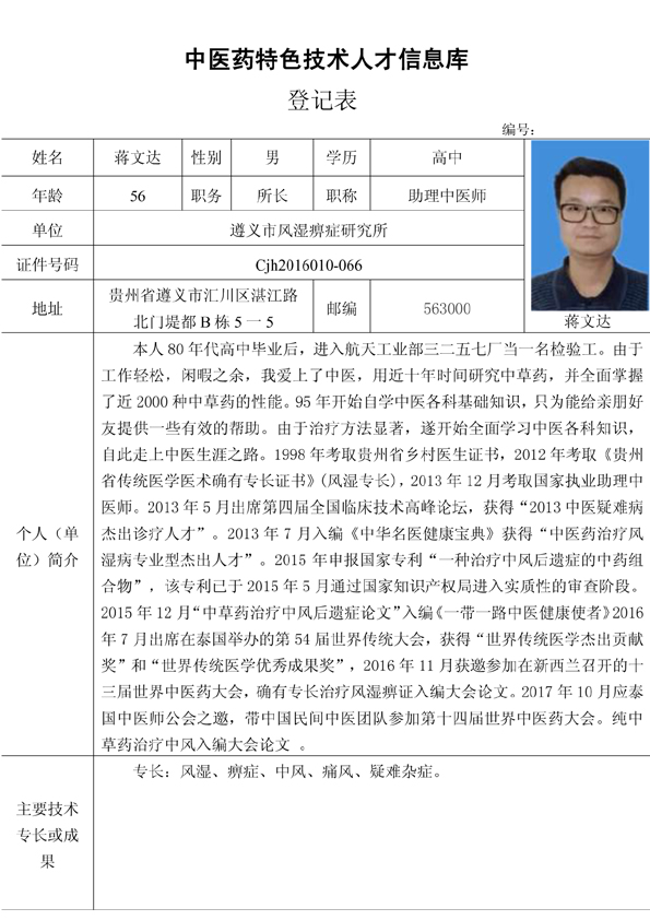 蒋文达网.jpg