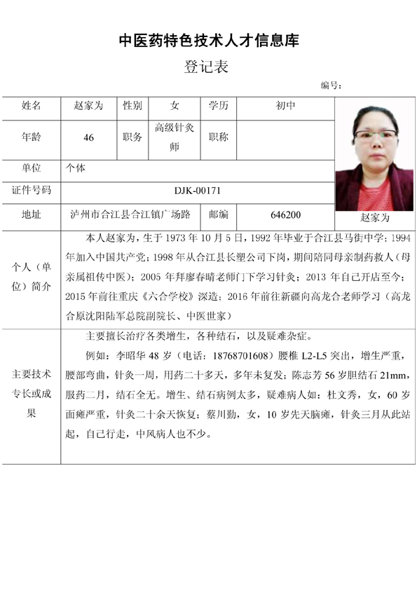 赵家为网.jpg