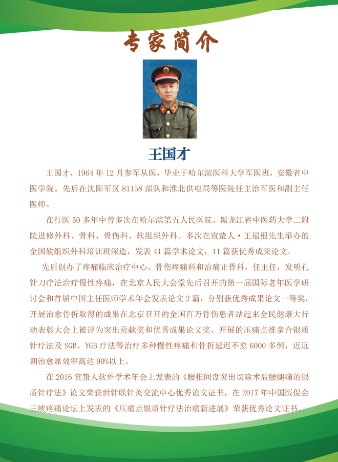 王国才1.jpg