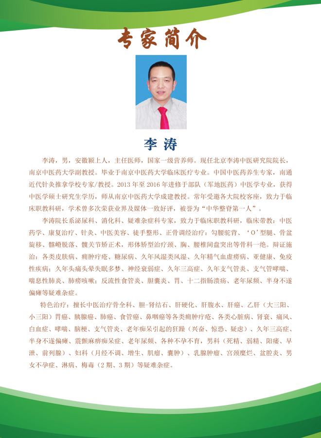 李涛.jpg