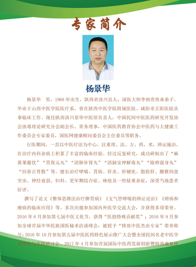 杨景华1.jpg