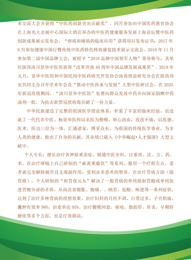 杨景华2.jpg