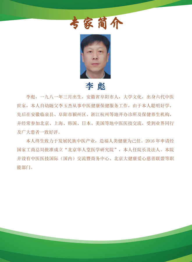李彪.jpg