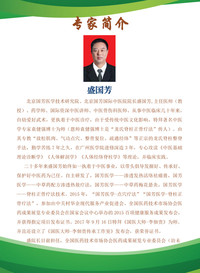 盛国芳1.jpg