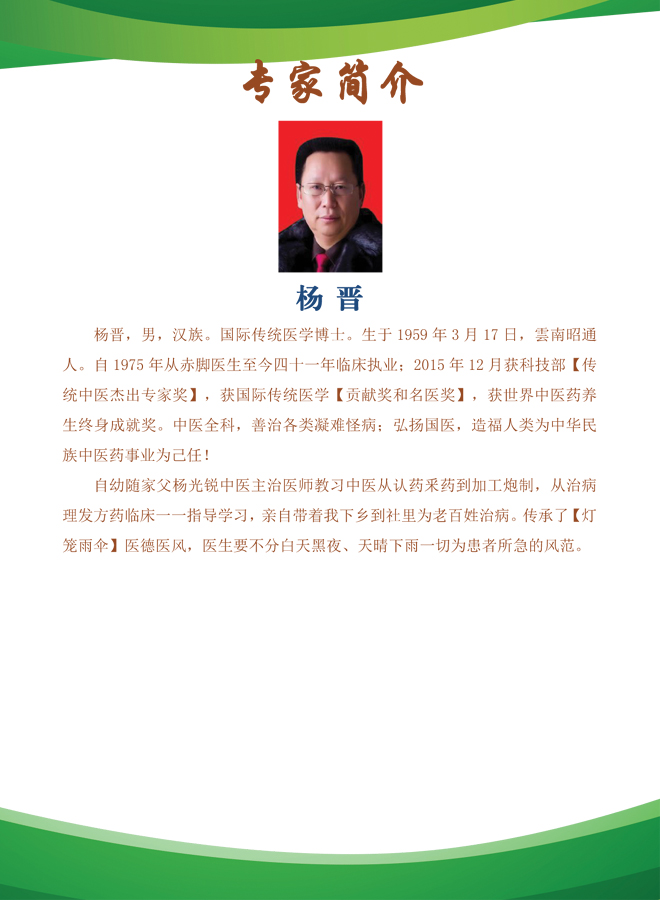 杨晋.jpg